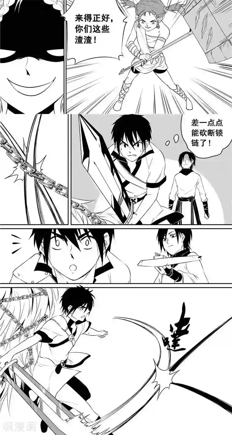 翼纪元第46话 解围