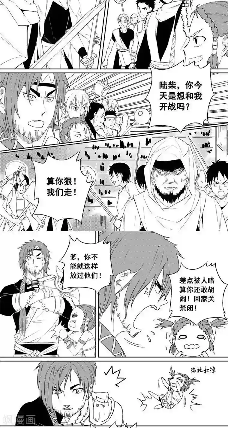 翼纪元第46话 解围