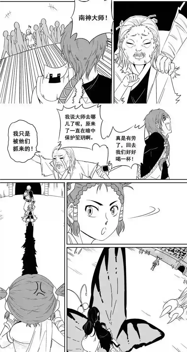 翼纪元第46话 解围