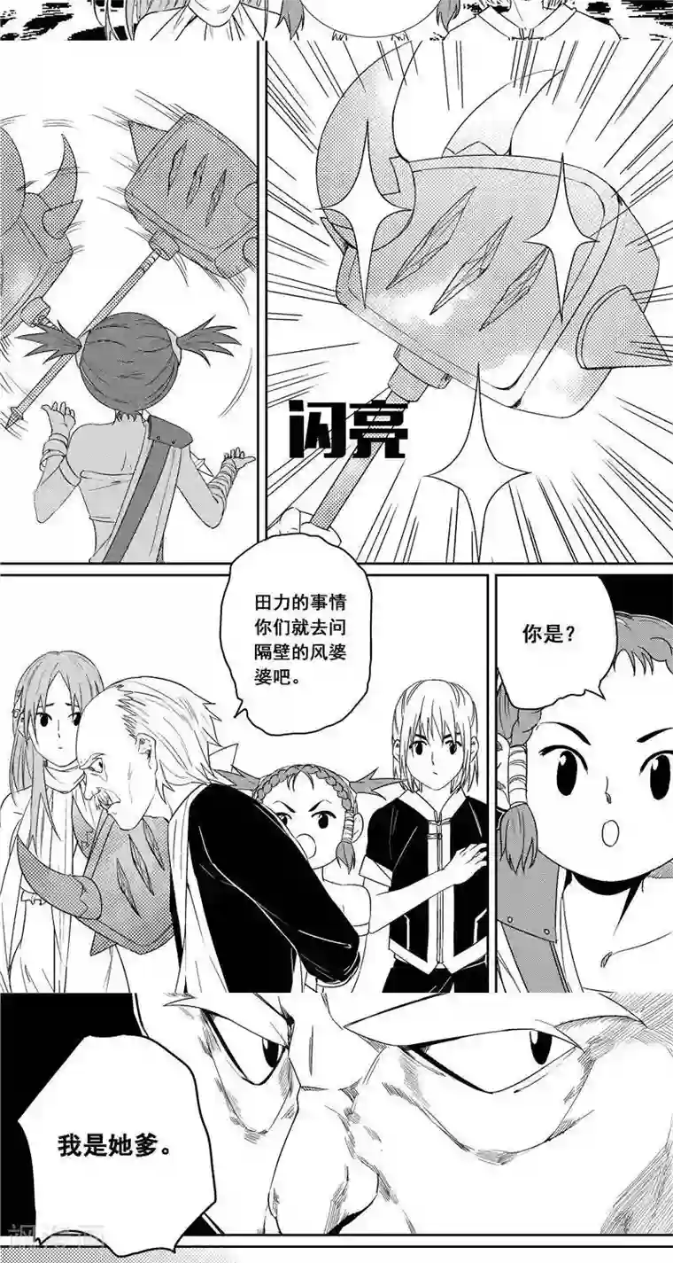 翼纪元第48话 寻觅