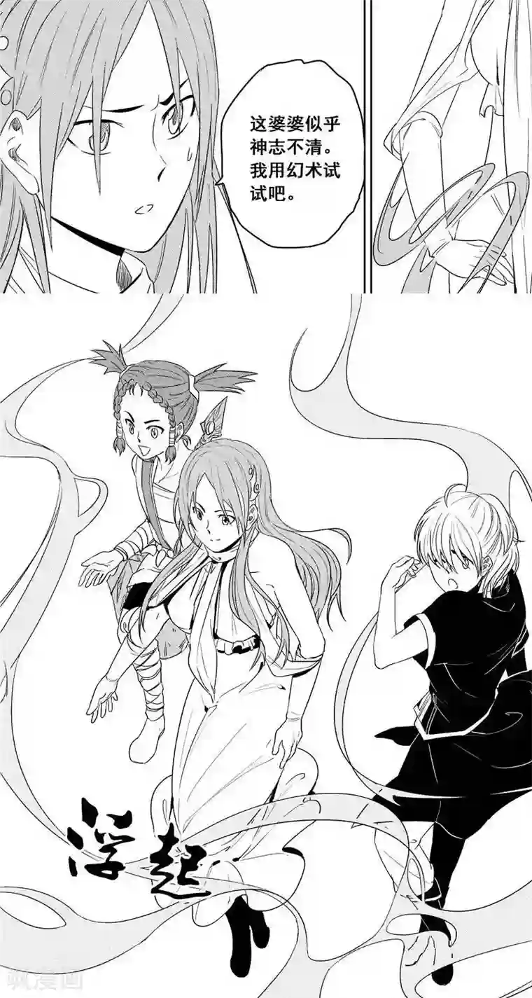 翼纪元第48话 寻觅