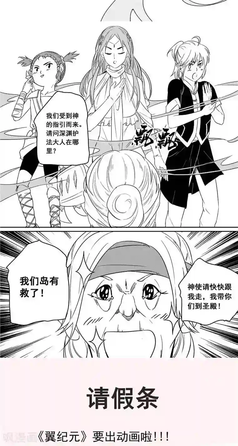 翼纪元第48话 寻觅