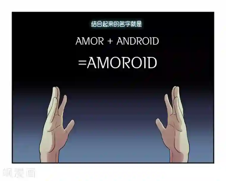 AMOROID序章