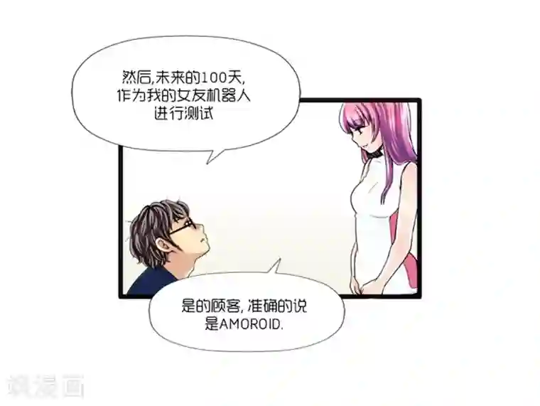 AMOROID第2话