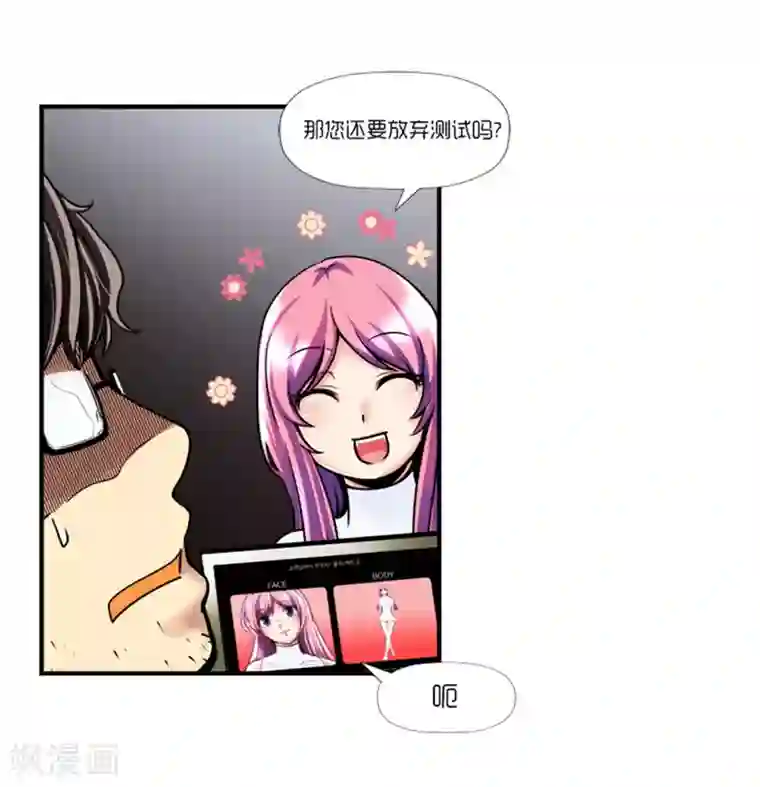 AMOROID第2话