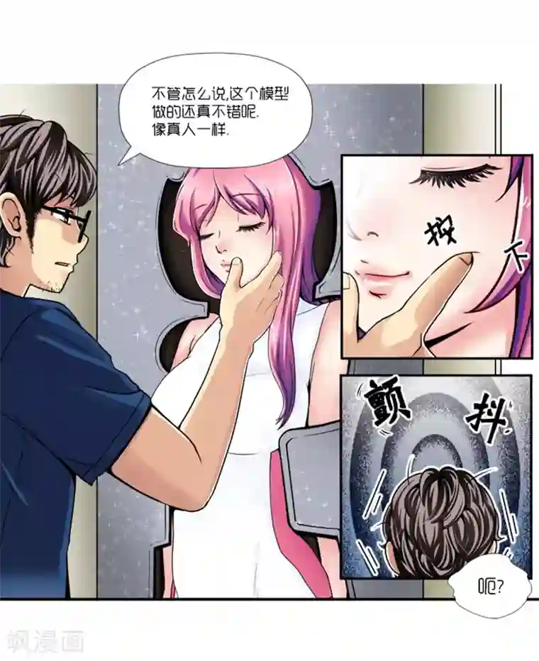 AMOROID第2话