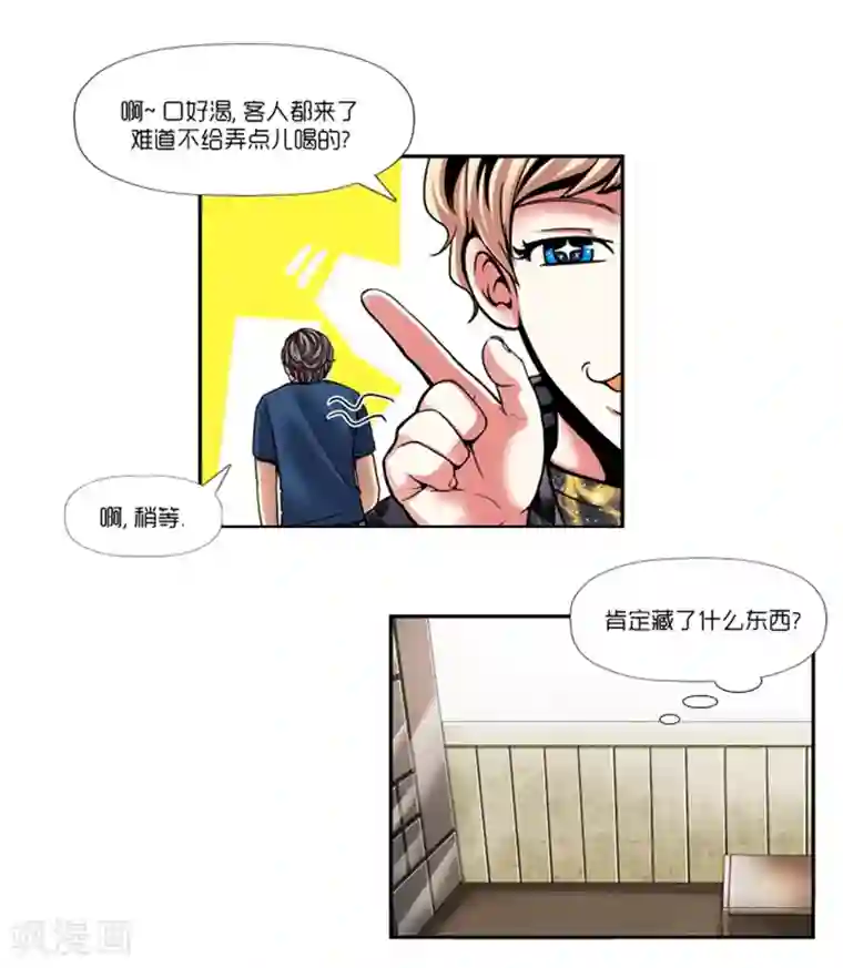 AMOROID第3话
