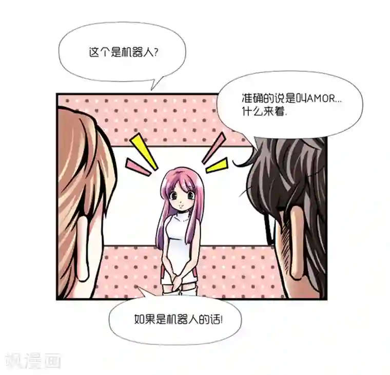 AMOROID第3话