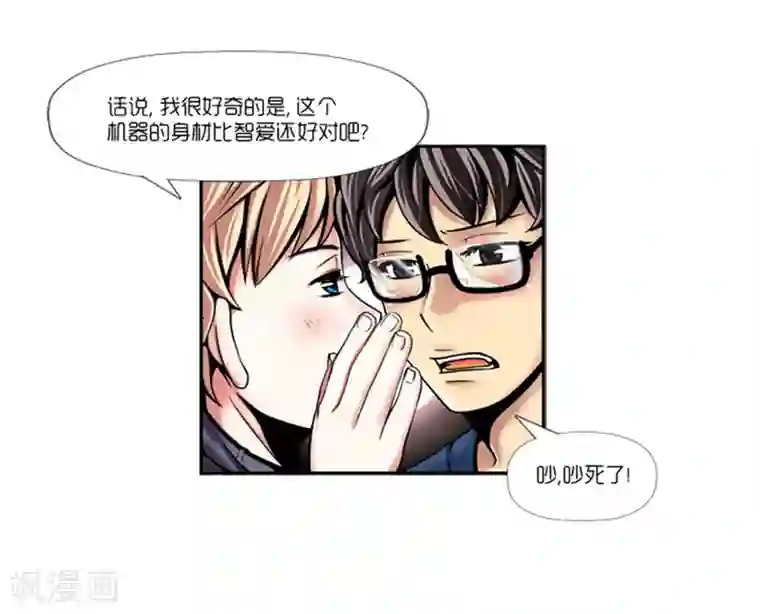 AMOROID第3话