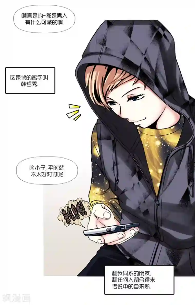 AMOROID第3话