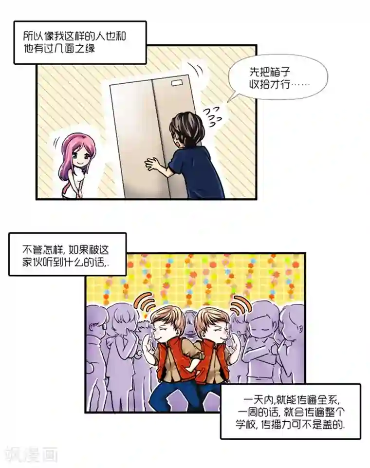 AMOROID第3话