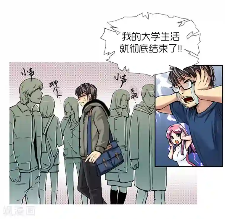 AMOROID第3话