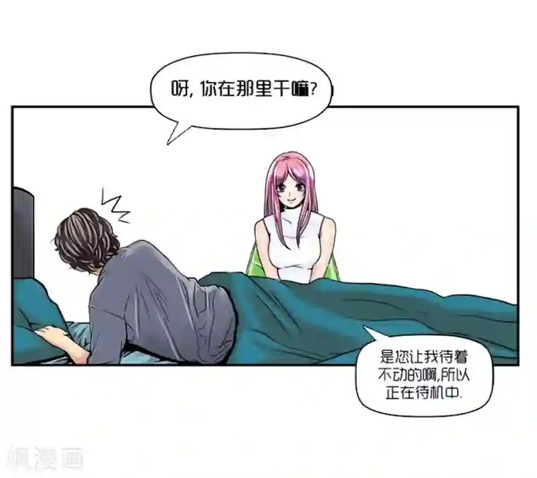 AMOROID第4话