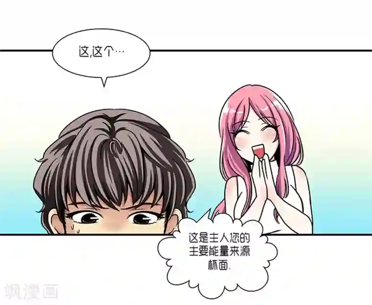 AMOROID第5话