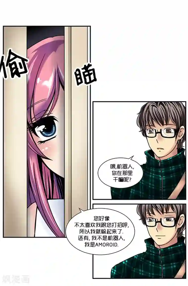 AMOROID第5话