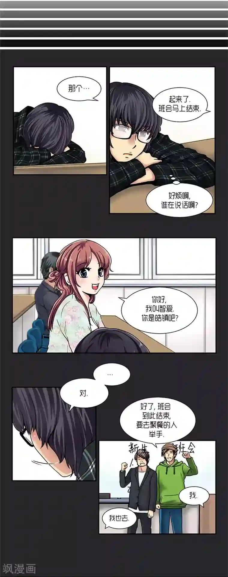 AMOROID第5话