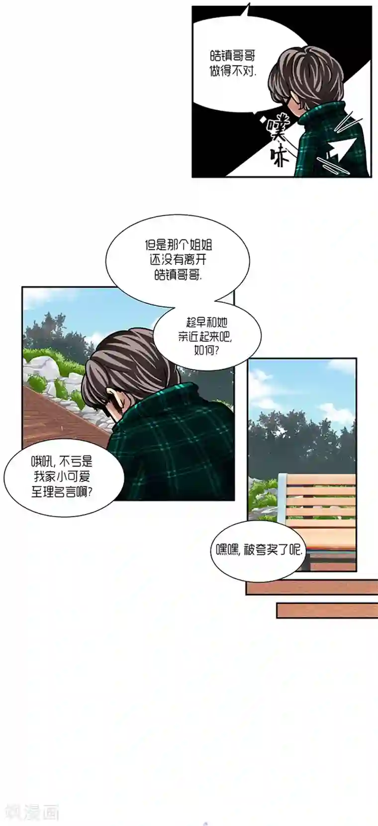 AMOROID第6话