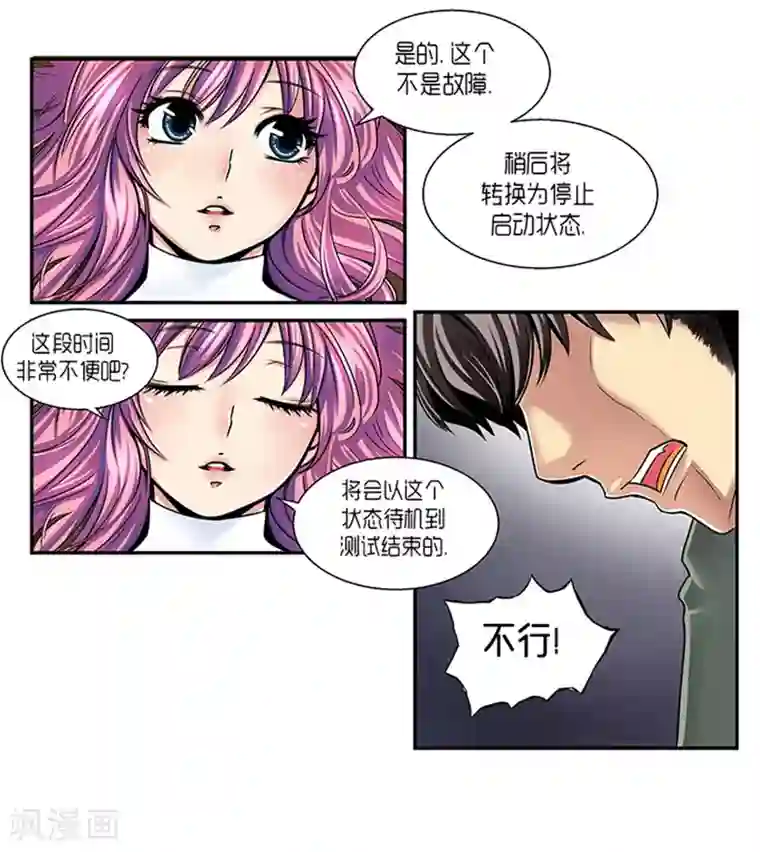 AMOROID第6话