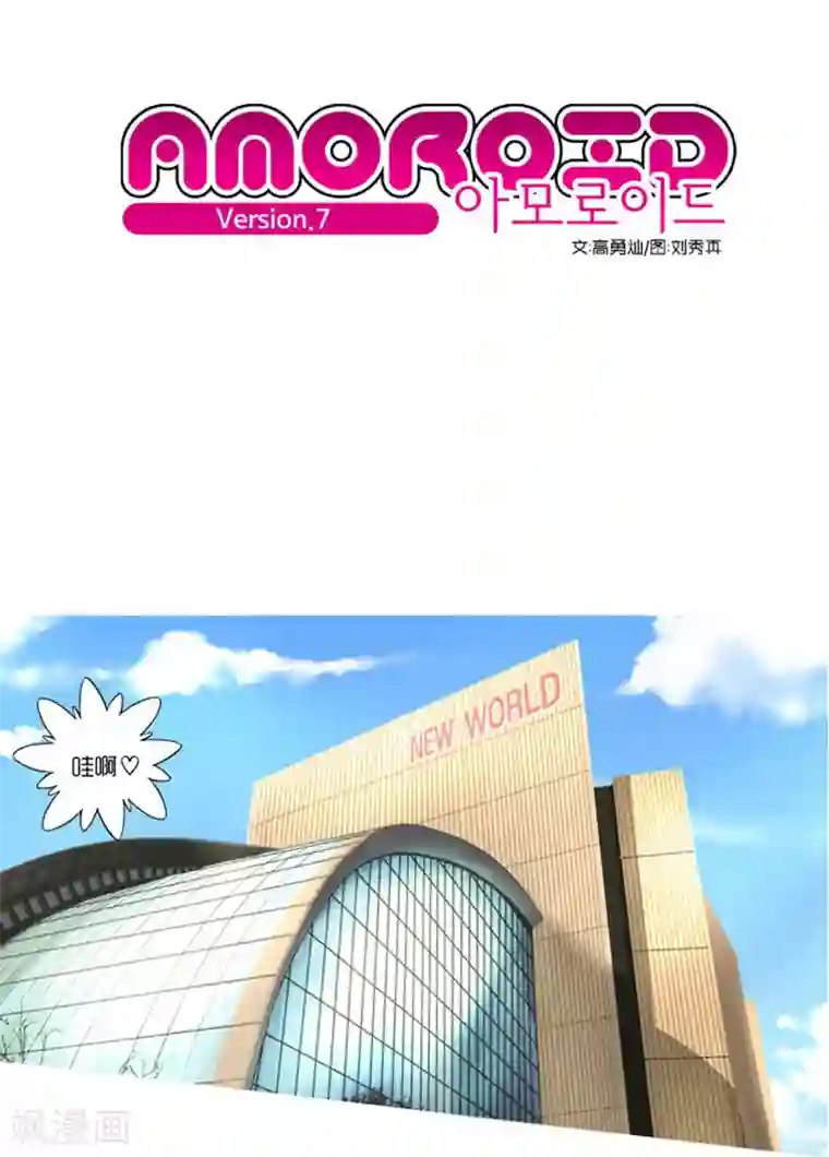 AMOROID第7话