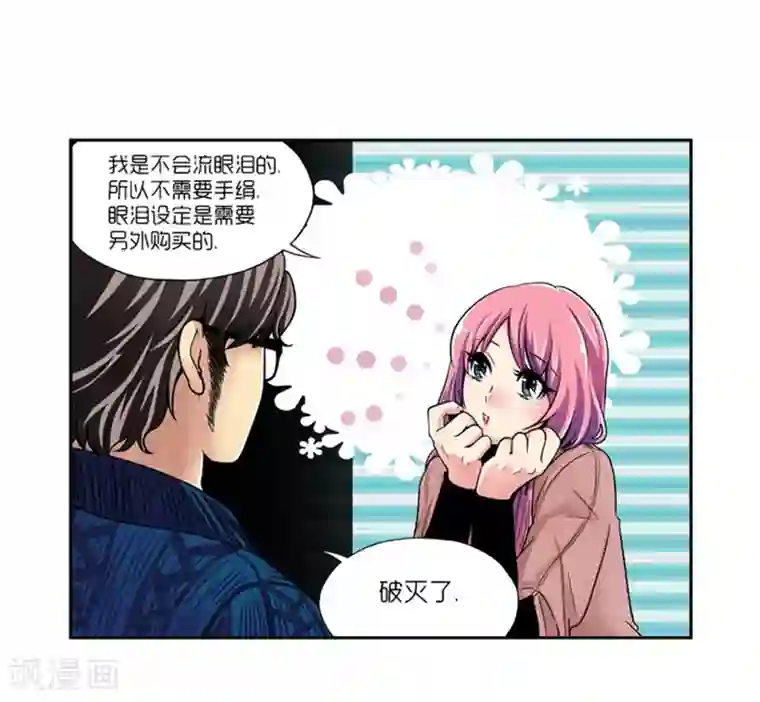 AMOROID第7话