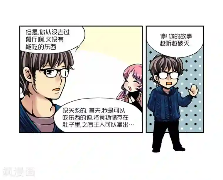 AMOROID第7话