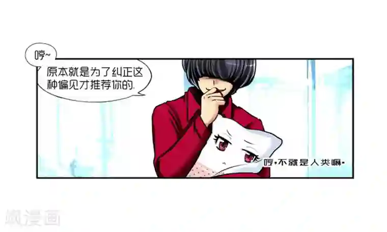 AMOROID第8话