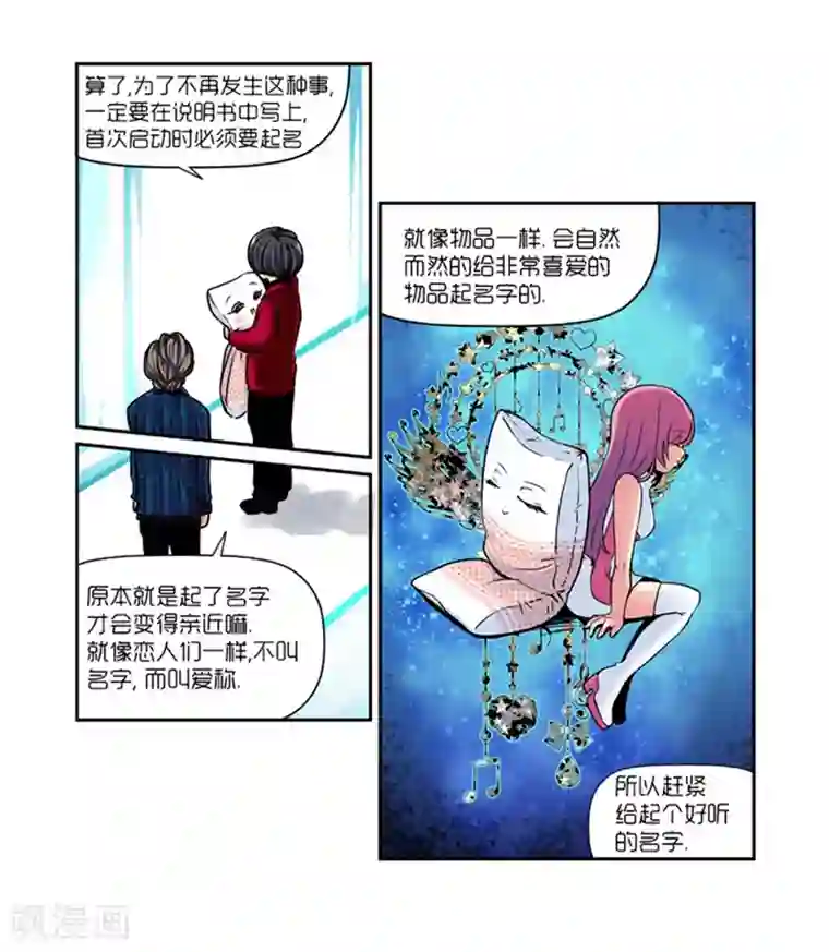 AMOROID第8话