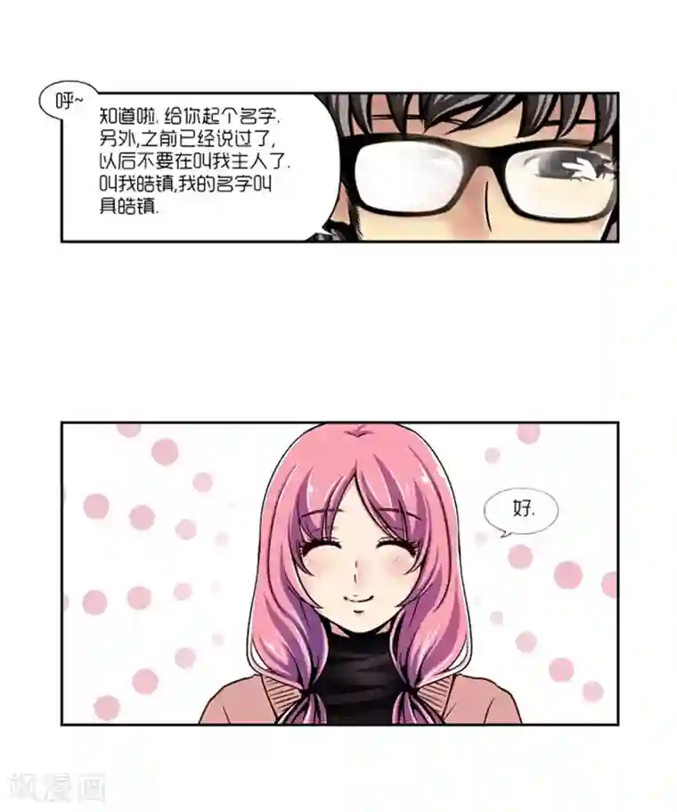 AMOROID第8话