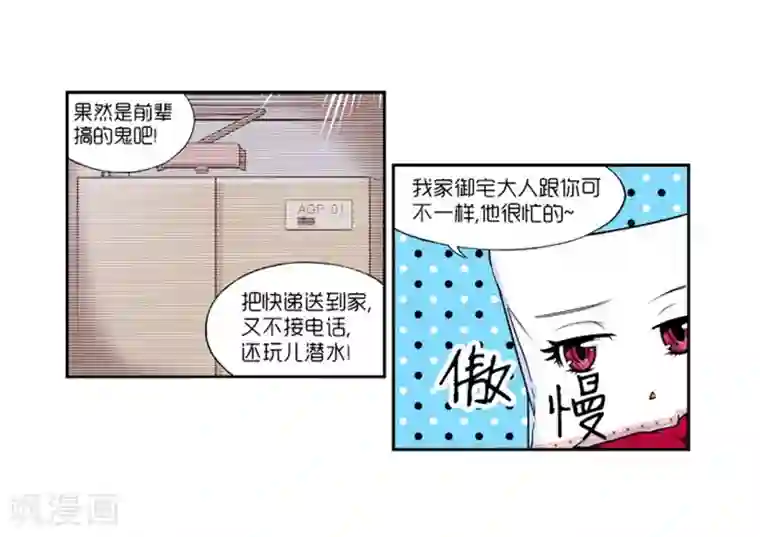 AMOROID第8话