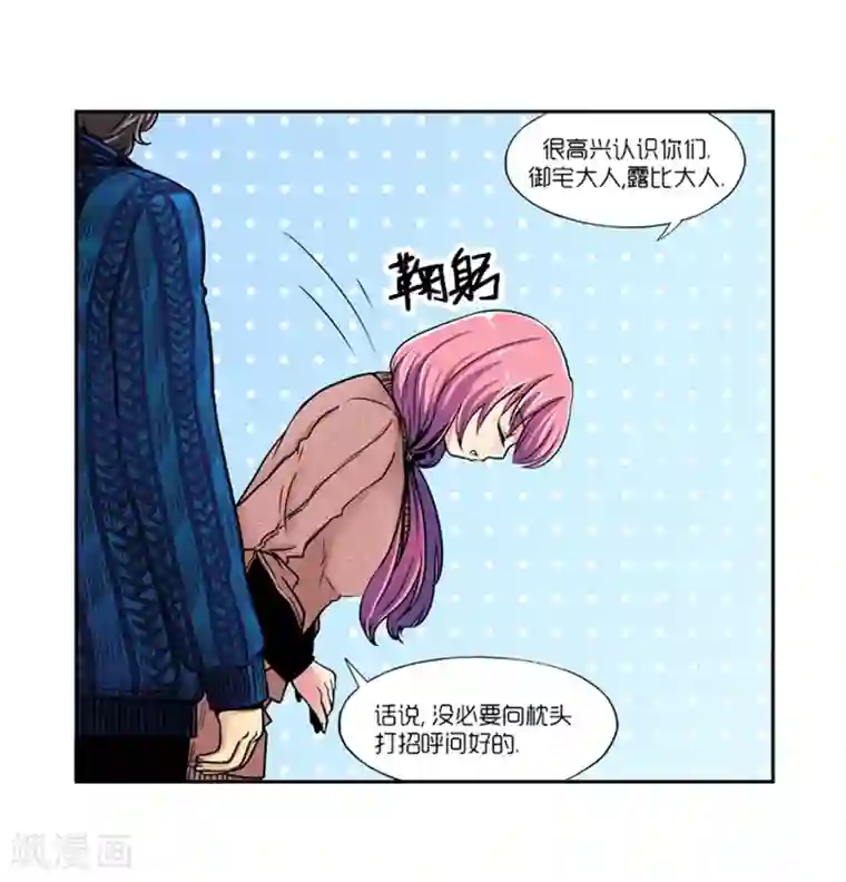AMOROID第8话