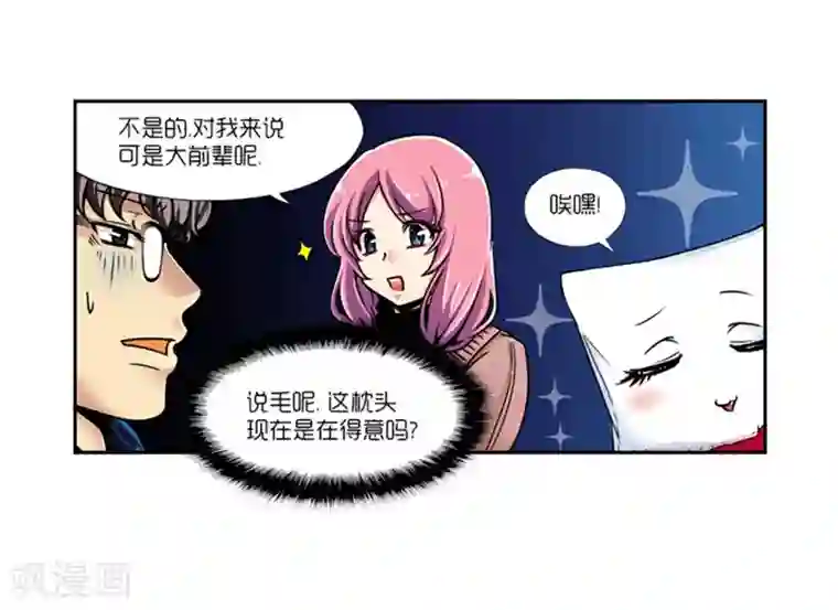 AMOROID第8话