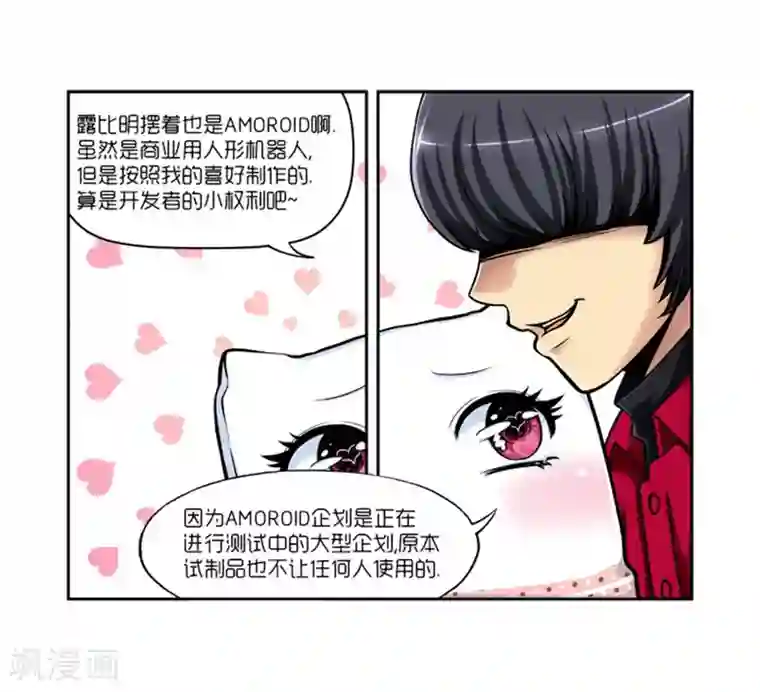 AMOROID第8话