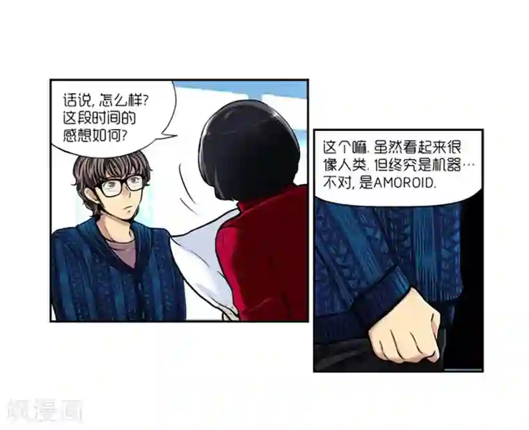AMOROID第8话