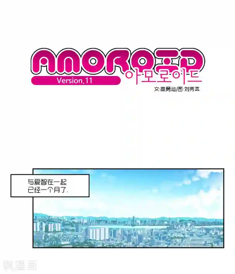 AMOROID第11话