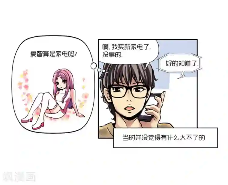 AMOROID第11话
