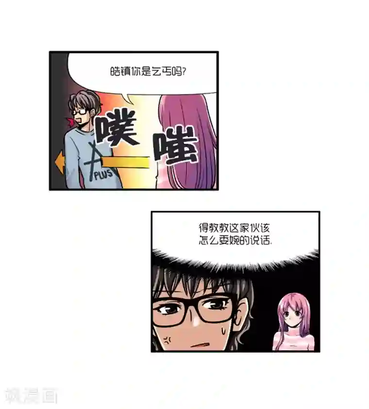AMOROID第11话