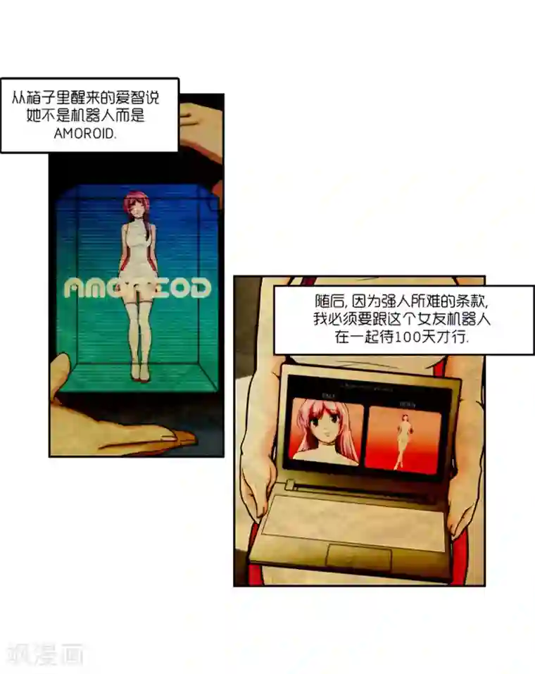 AMOROID第11话
