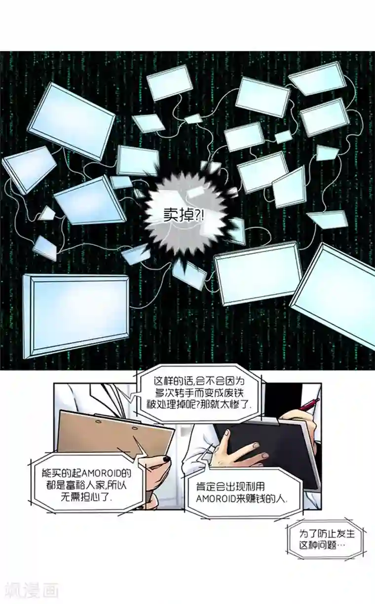 AMOROID第12话