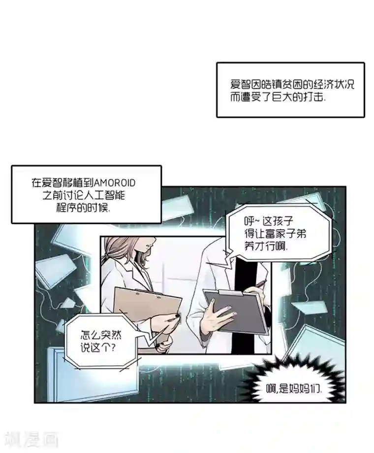 AMOROID第12话
