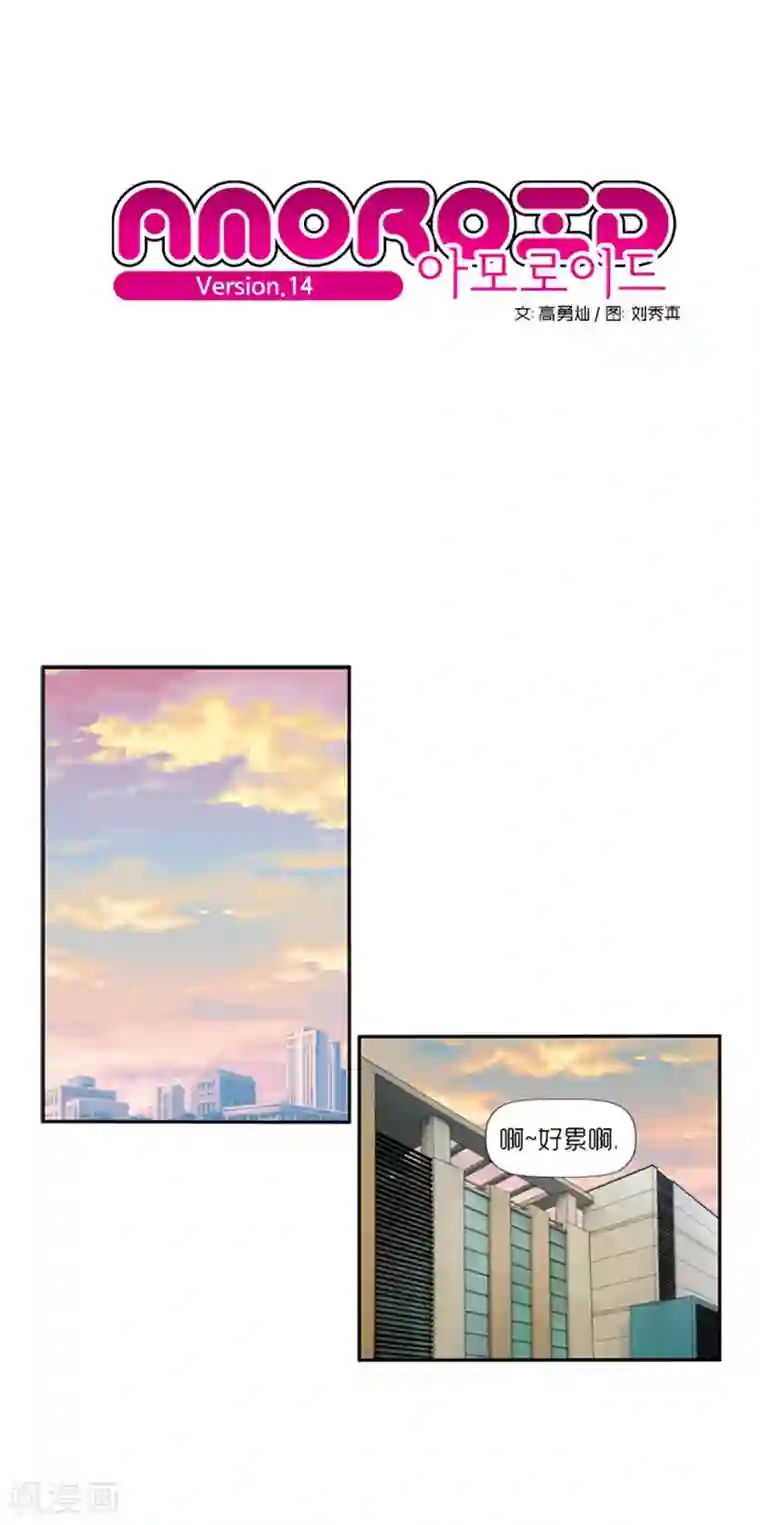 AMOROID第14话