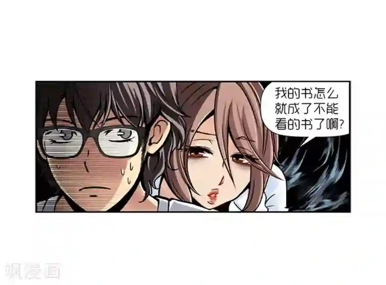 AMOROID第14话