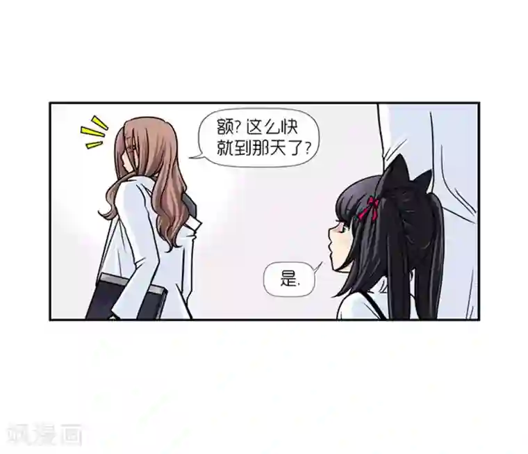 AMOROID第14话