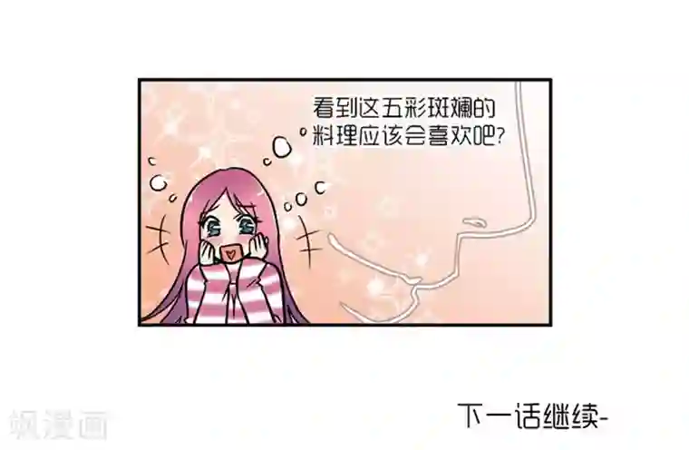 AMOROID第14话
