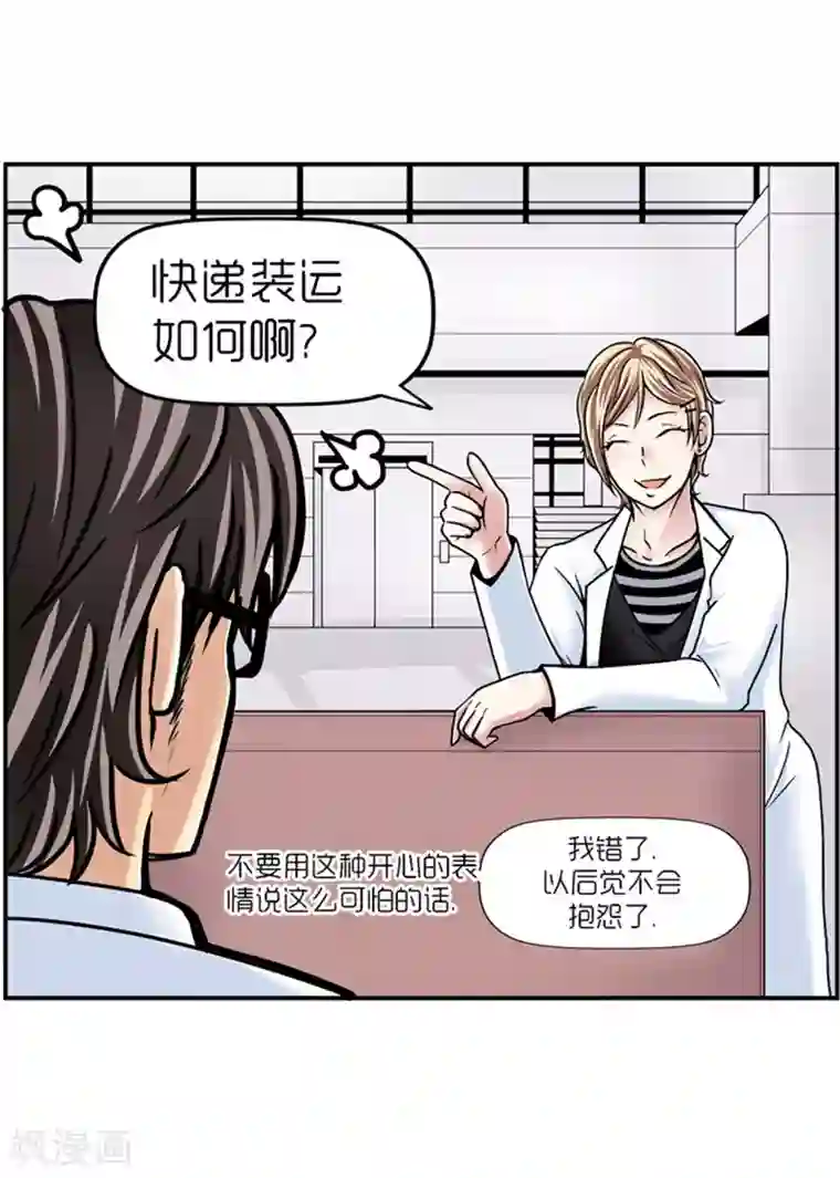 AMOROID第14话