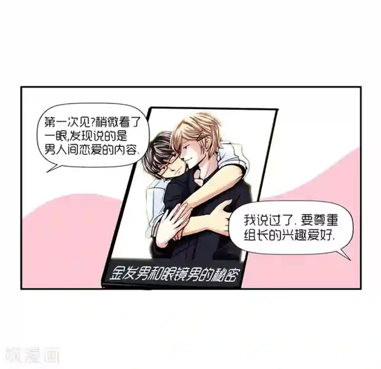 AMOROID第14话