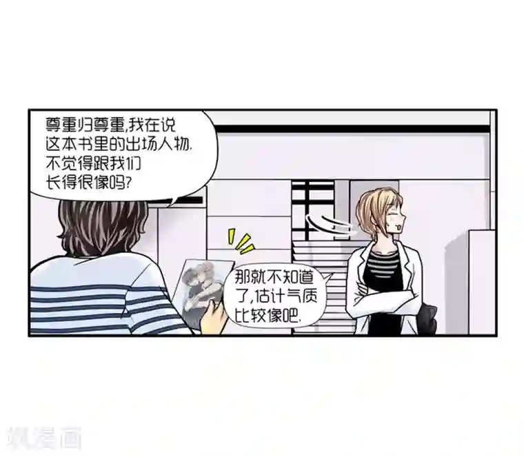 AMOROID第14话