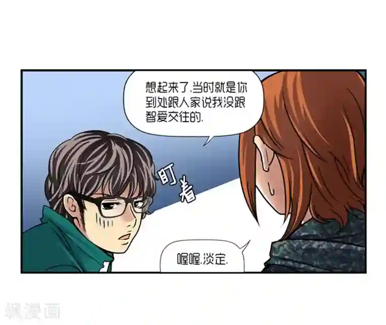 AMOROID第18话