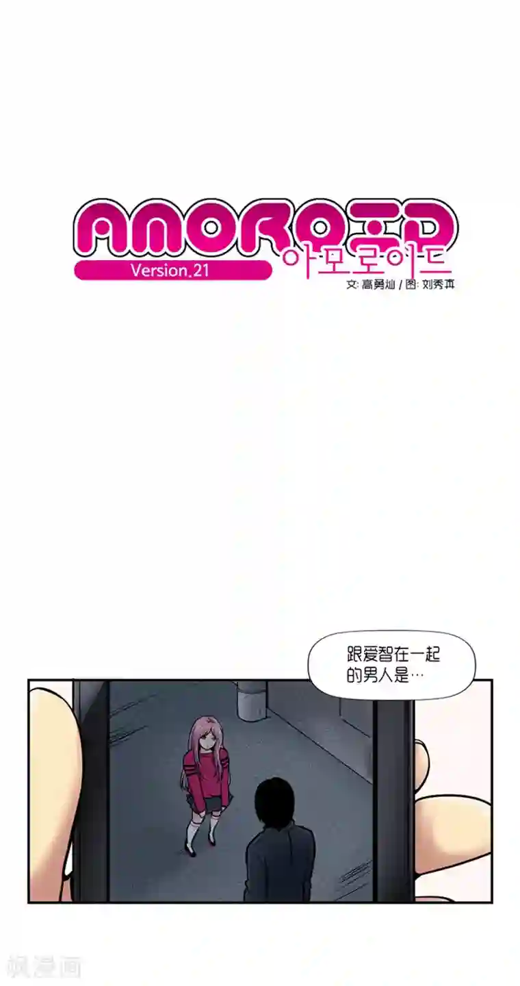 AMOROID第21话