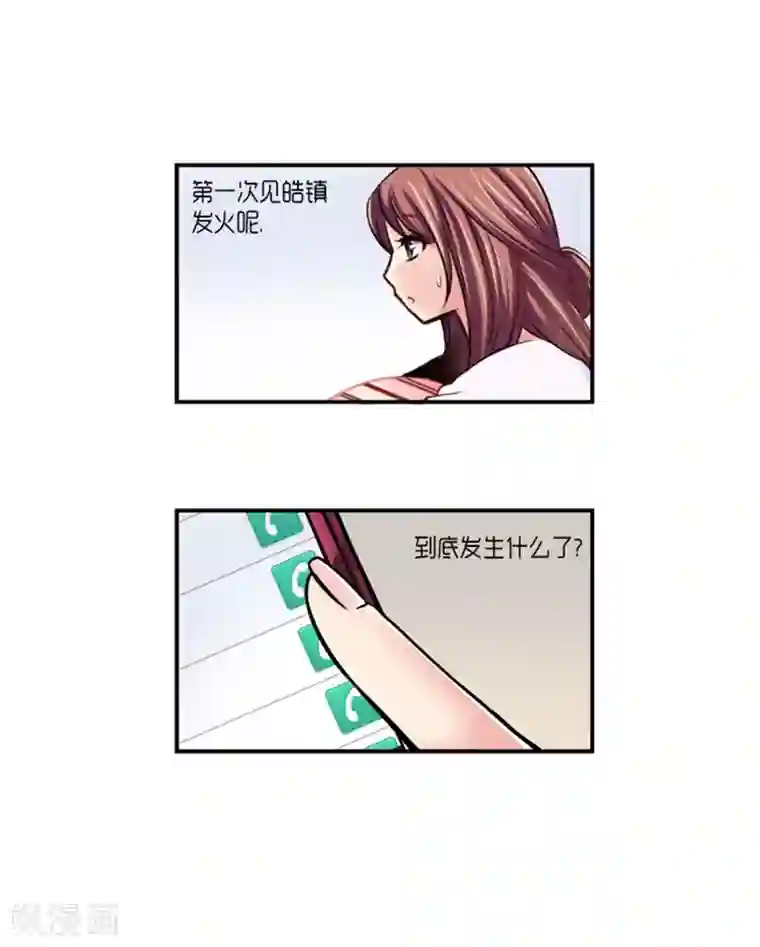 AMOROID第21话