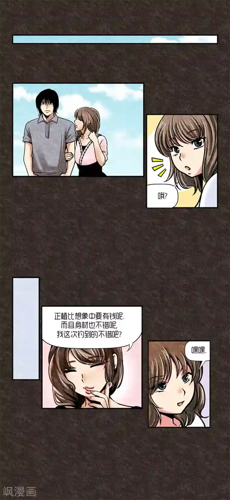 AMOROID第22话